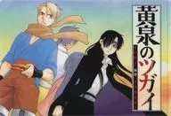 ユル＆アサ B5クリアファイル 「黄泉のツガイ」 少年ガンガン 2023年10月号 付録