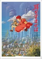 ポスター柄 A4クリアファイル 「耳をすませば」
