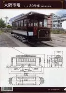 Osaka City Trams Type 11 No. 30 Clear File osaka City High-Speed Electric Tramway (osaka Metro) Goods