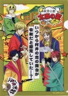 集合 A4クリアファイル 「村井の恋 太秦の変～田中、デッド or デート～×東映太秦映画村」