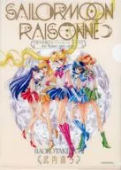 集合(ロゴゴールド) B5クリアファイル 「美少女戦士セーラームーン レゾネ ART WORKS 1991～2023」 セーラームーンストア購入特典