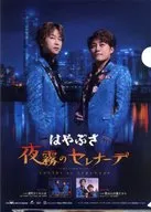 Hayabusa A4 original clear file "CD-Night Mist Serenade" target store set Purchase benefits