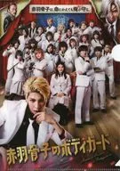 オリジナルB6クリアファイル(オレンジ) 「Blu-ray/DVD 映画『赤羽骨子のボディガード』 豪華版」 Amazon.co.jp購入特典