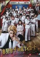 オリジナルB6クリアファイル(ブラック) 「Blu-ray/DVD 映画『赤羽骨子のボディガード』 豪華版」 HMV購入特典