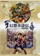 Package Illustration A4 plastic trasparent file folder "PS5/Switch Soft Suikoden I & II HD Remastermon no Monsho War / Dunant Unification War" KONAMI STYLE Purchase benefits