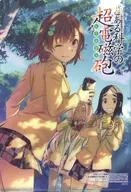 Collection TV Animation Commemoration B5 plastic trasparent file folder "A Certain SCIENTIFIC Railgun / Toaru Kurobe no Shojo Kyosei" Dengeki Daio June 2025 Supplement to the separate volume