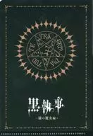 ロゴ クリアファイル 「Blu-ray/DVD 黒執事-緑の魔女編- Vol.1 完全生産限定版」 封入特典