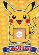 おひっこしピカチュウ A4クリアファイル 「ポケットモンスター」 ポケモンセンタートウキョー限定対象商品購入特典
