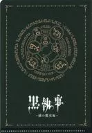 ロゴ クリアファイル(A6) 「Blu-ray/DVD 黒執事-緑の魔女編- 4 完全生産限定版」 封入特典