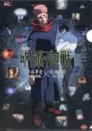 キービジュアル A4クリアファイル 「劇場版 呪術廻戦 渋谷事変 特別編集版×死滅回游 先行上映」 前売特典