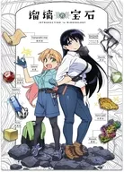 瑠璃＆凪 ティザービジュアルver. クリアファイル 「瑠璃の宝石」