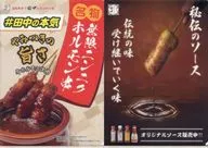 A4クリアファイル2枚セット(秘伝のソース/田中の本気) ステーショナリー 「一番酒蔵くじ 串カツ田中」 F賞