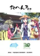 まお＆ちわ＆めぐみ(寺前) A4クリアファイル 「おへんろ。」