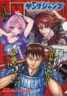 集合 ジャンプフェスタ2026＆YJ TOWN出展記念 YJ特製B6コラボクリアファイル 「のあ先輩はともだち。/ジャンケットバンク/キングダム」 週刊ヤングジャンプ 2026年1月15日号綴じ込み付録
