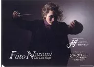 望海風斗(宝塚歌劇団) A4クリアファイルB 「雪組公演『ミュージカル・シンフォニア fff～フォルティッシッシモ～ ～歓喜に歌え!～』『シルクロード-盗賊と宝石-』」