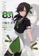 万願寺愛/万願寺実 A4クリアファイル 「DMM×C2機関 code：831」