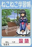 Asami Kozu Neko Gakushucho' Mizuiro'