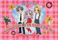 V・B・ローズ Xmas LOVELY MESSAGE MEMO(メモ帳) 花とゆめ2004年24号付録