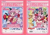 集合/桃宮いちご 自由帳 「東京ミュウミュウ」