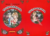Mugen Densetsu Takamagahara B5 Note Nakayoshi Appendix to April 1997 issue