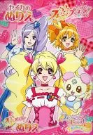 Fresh Pretty Cure Nurie [0200 CN 4624601 A]