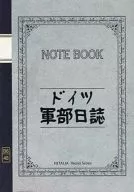 [単品] ドイツ軍部日誌 B6ミニノート 「ヘタリアAxis Powers A.ドイツ軍部日誌 ミニノートセット」