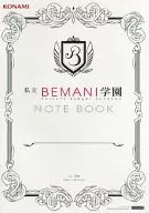 BEMANI學園A4筆記本KONAMI風格限定購入特典