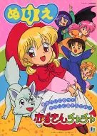 集合 B5ぬりえ 「赤ずきんチャチャ」