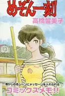 Maison ikkoku (Agemaki) Comic Memo It's a Rumic World Stationary