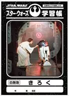 "Star Wars", un libro de estudio de Kiroku