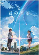 ポスターデザイン B5ノート 「君の名は。」
