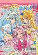 HUG! Precure A6 Tiny Nurie