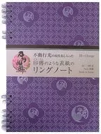 "A famosa espada da família Uesugi e os trinta e cinco membros da família Uesugi e a dança selvagem da espada -ONLINE -" Ring Note with a cover like inden with a pattern of Fudo Gyoko, limited to the sano Museum of Art.