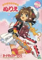 Sakura Kinomoto B5 Nurie 「 Cardcaptor Sakura 」