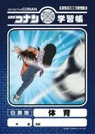 體育學習手冊(B5尺寸)"名偵探柯南>