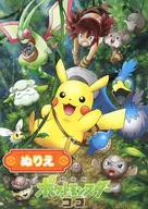 Set B5 Nure "Theater version Pokémon Coco" Theater goods