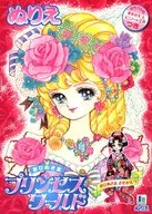 B5.ぬりえ プリンセスワールド