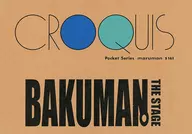 クロッキー帳A 「DMMスクラッチ! 『バクマン。』THE STAGE」 C-1賞
