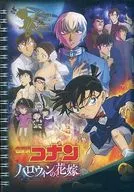 メインビジュアル B6リングノート 「劇場版 名探偵コナン ハロウィンの花嫁」 劇場グッズ