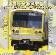 大雄山線5504編成(イエロー・シャイニング・トレイン) 折り紙メモ帳 鉄道の日グッズ第2弾 伊豆箱根鉄道グッズ