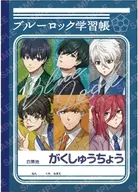 A.集合 B5学習帳 「ブルーロック」