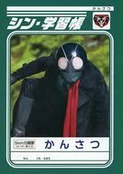 "Shin Kamen Rider x Family Mart" Kamen Rider Thin Learning Book
