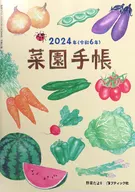 2024年菜园手册蔬菜沙拉2023年11月冬号赠品