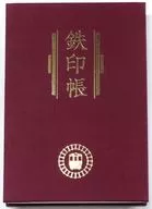 铁印帐(深红色)熊川铁道商品