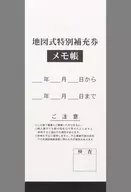 地図式特別補充券メモ帳 えちごトキめき鉄道グッズ