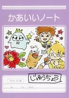かあいいちゃん(6時のおやつ) ノート 「6unim」