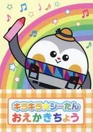 Kirakira Shitan Oekakicho Yokohama Seaside Line Goods