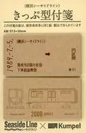 2000型車両 シーサイドラインきっぷ型付箋 横浜シーサイドライングッズ