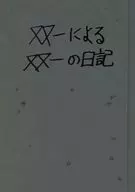 "JUNJI ITO EXHIBITION ENCHANTMENT" is a notebook made in the fun diary of Soichi