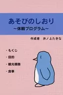 錦木千束＆井ノ上たきな たきなのあそびのしおりメモ 「リコリス・リコイル×すみだ水族館」
